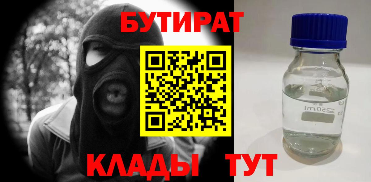 БУТИРАТ бутандиол Ржев