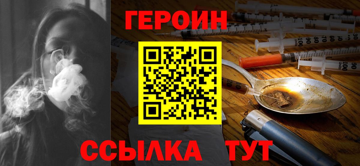 ГЕРОИН белый  Героин  Ржев  Вход с VPN 