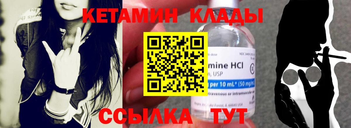 Кетамин VHQ Ржев