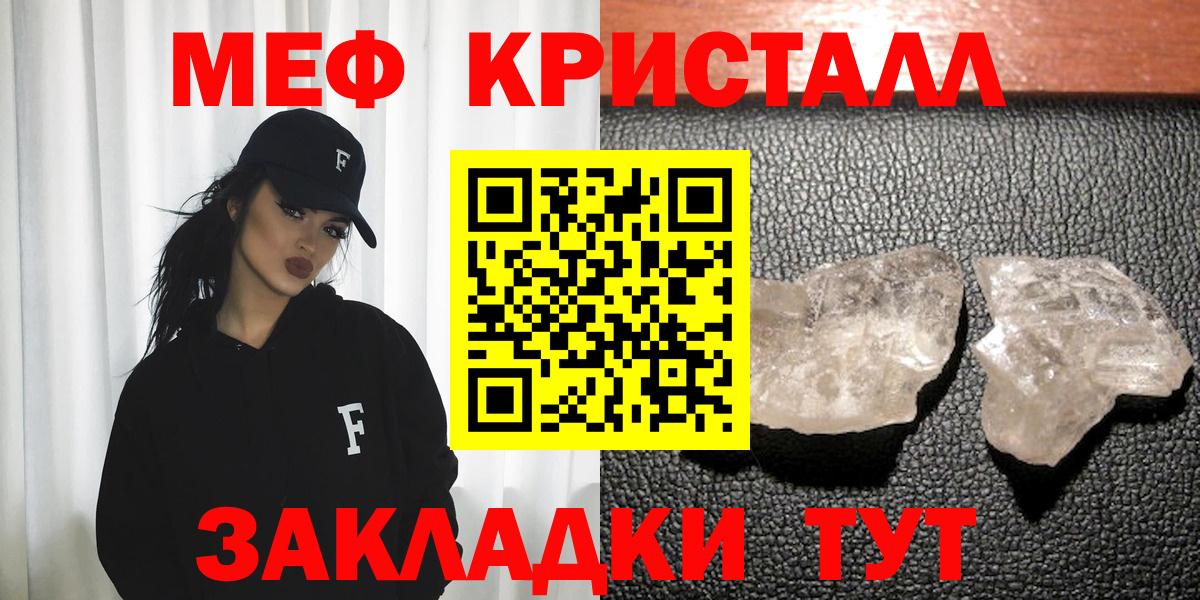 Мефедрон кристаллы Ржев
