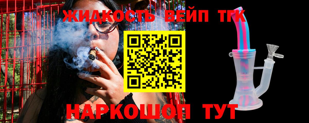 ТГК вейп с тгк Ржев
